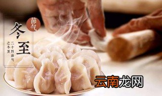 冬至吃饺子纪念谁 冬至吃饺子是为了纪念张仲景