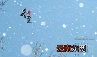 几号冬至2019年 冬至简介