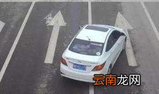 右拐弯压线扣分吗 右拐弯压线扣3分罚款200
