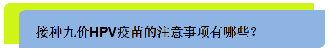 更新中 太原九价宫颈癌疫苗常见问答