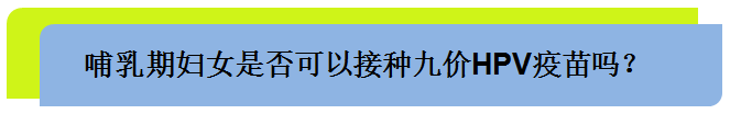 更新中 太原九价宫颈癌疫苗常见问答
