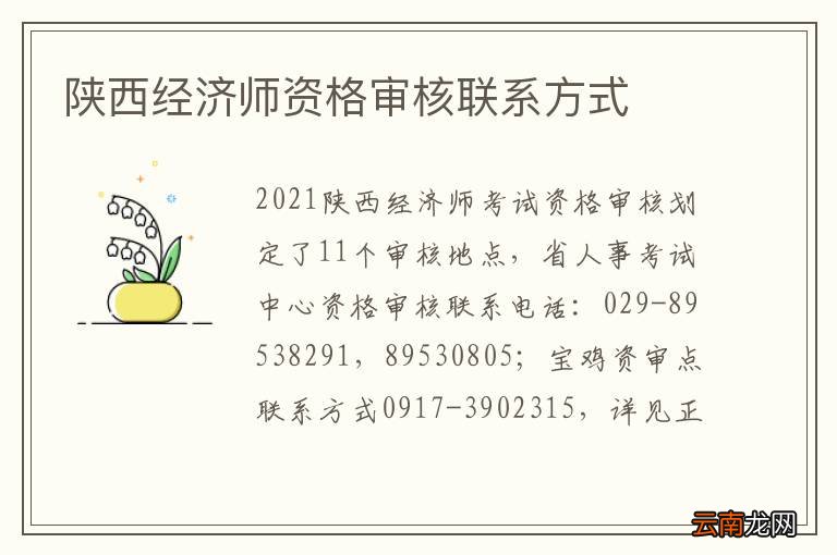 陕西经济师资格审核联系方式