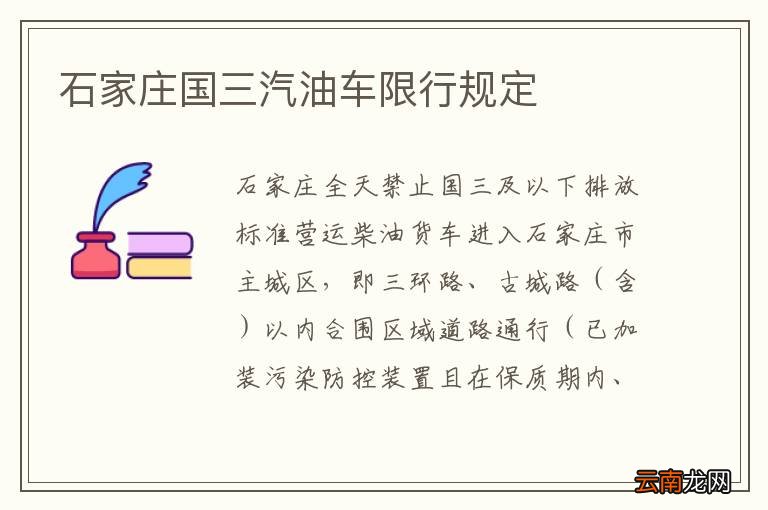 石家庄国三汽油车限行规定