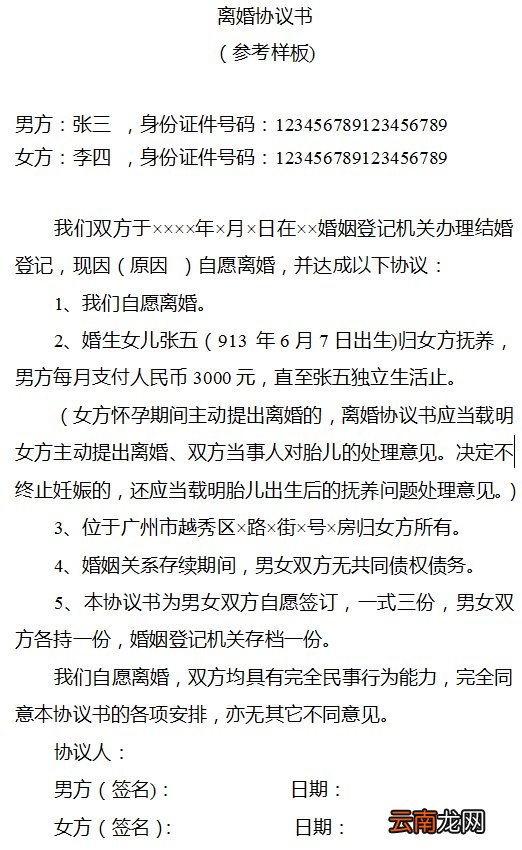 福州离婚协议书模板