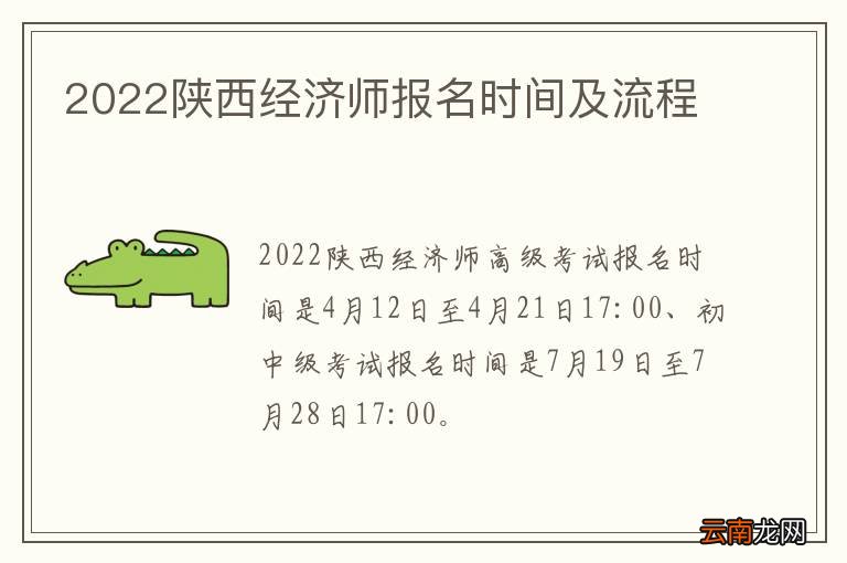 2022陕西经济师报名时间及流程