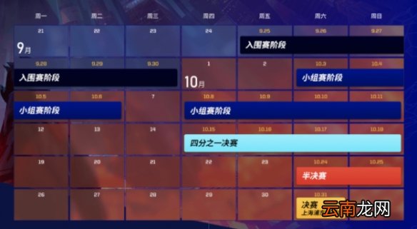 英雄联盟全球总决赛赛程介绍 lol全球总决赛是什么时候