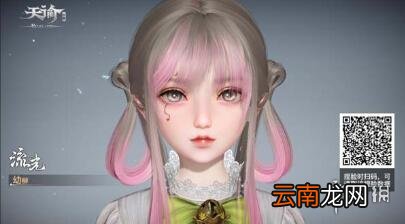 天谕手游流光职业捏脸数据分享 天谕手游流光职业捏脸有哪些