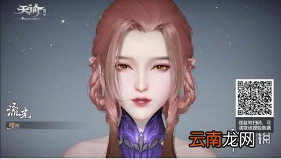 天谕手游流光职业捏脸数据分享 天谕手游流光职业捏脸有哪些