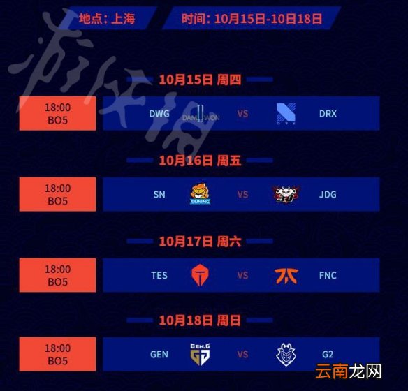 英雄联盟S10八强赛什么时候开始 LOLS10八强比赛时间