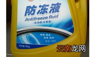 原车防冻液能用几年 原车防冻液使用时间以用户手册的数据为标准