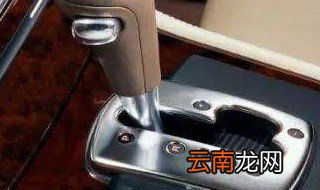 自动挡车辆启动步骤 具体情况具体操作