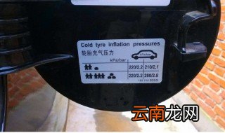 汽车胎压显示229kpa是什么意思 kpa指的是千帕压强单位