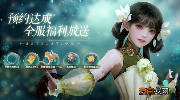 天谕手游福利活动 公测奖励领取最强指南