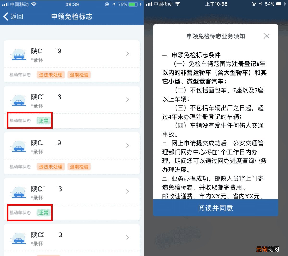 长沙车辆免检标志申领流程