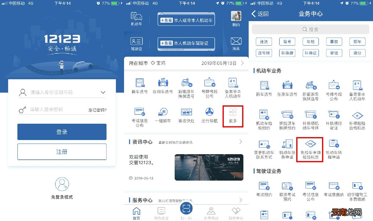 长沙车辆免检标志申领流程