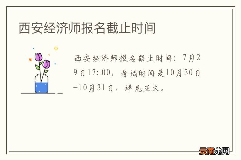 西安经济师报名截止时间