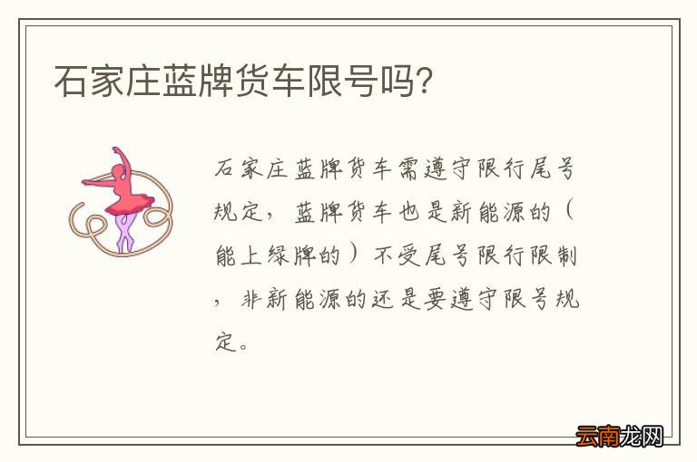 石家庄蓝牌货车限号吗？