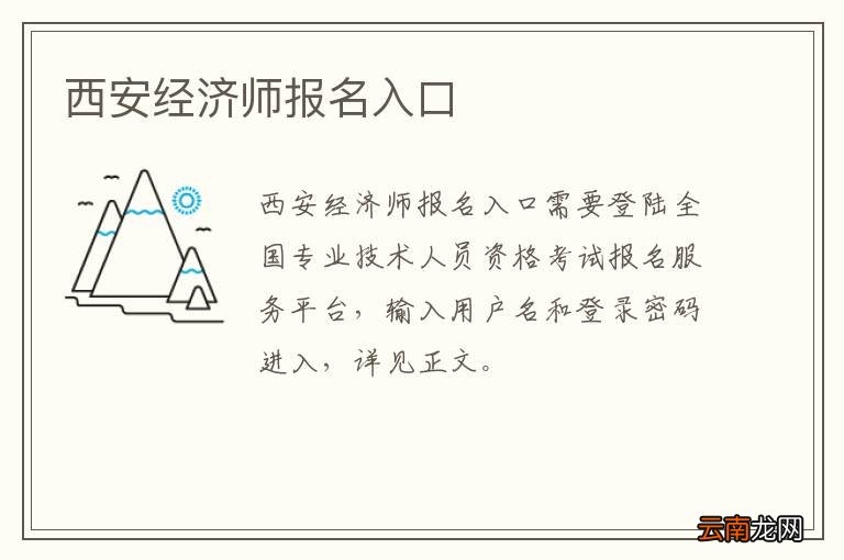 西安经济师报名入口