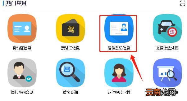 附入口 青岛流动人口登记平台
