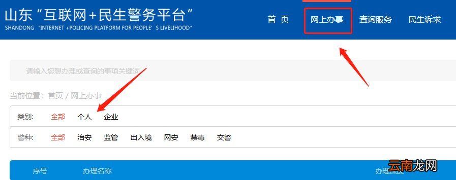附入口 青岛流动人口登记平台