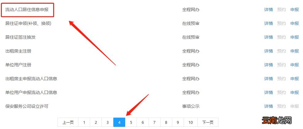 附入口 青岛流动人口登记平台