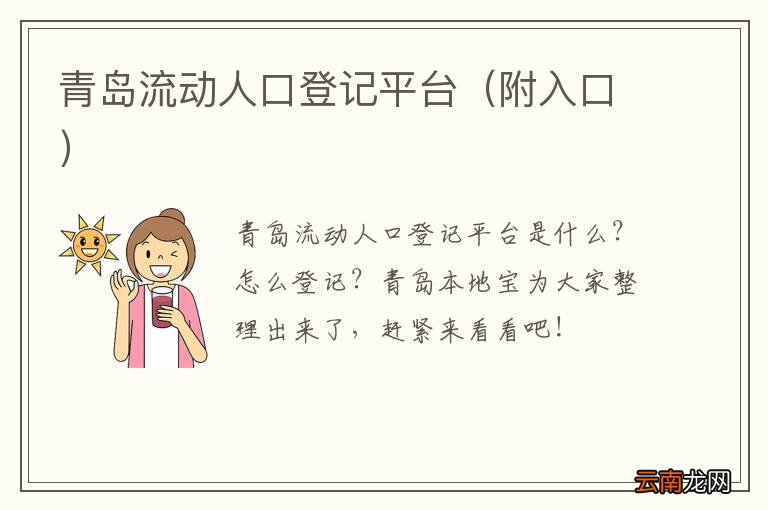附入口 青岛流动人口登记平台