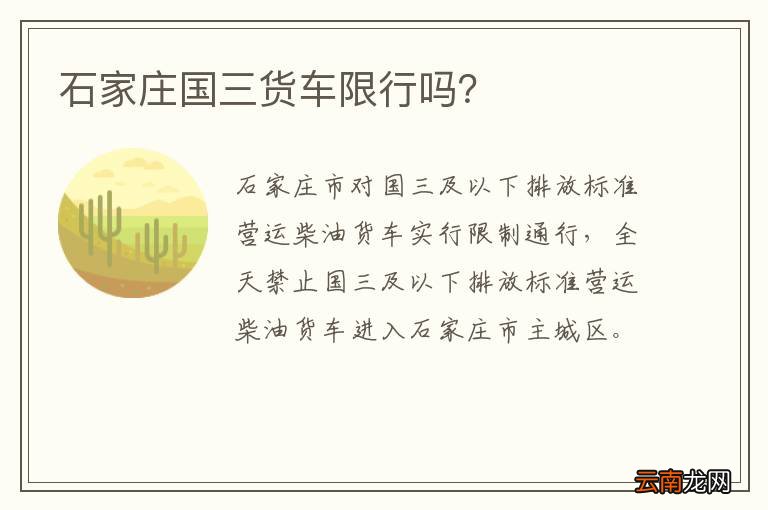 石家庄国三货车限行吗？