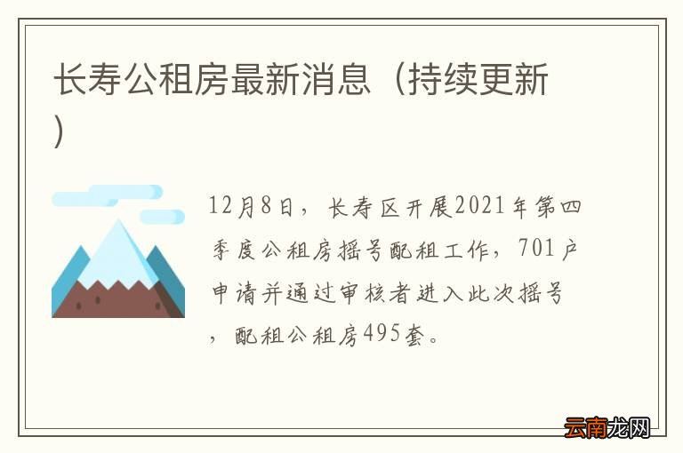 持续更新 长寿公租房最新消息
