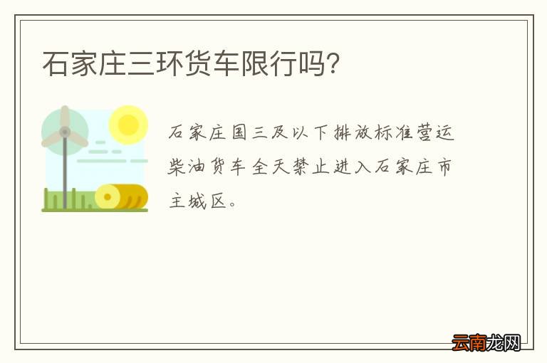 石家庄三环货车限行吗？