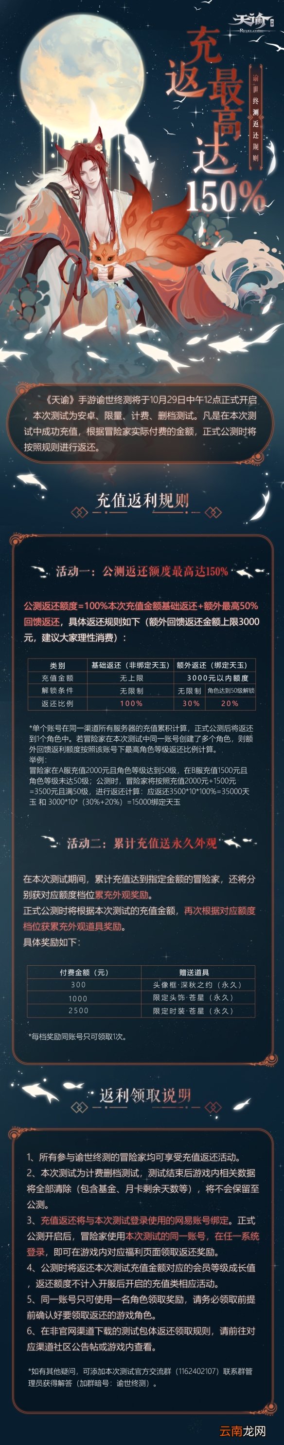 天谕手游充值返利 天谕手游公测充值返利介绍