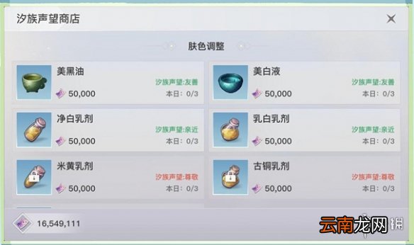 天谕手游怎么美白 天谕手游美白药哪里买