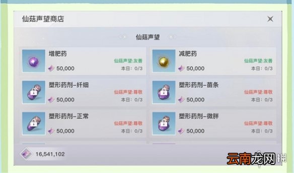 天谕手游如何减肥 天谕手游减肥药购买位置一览