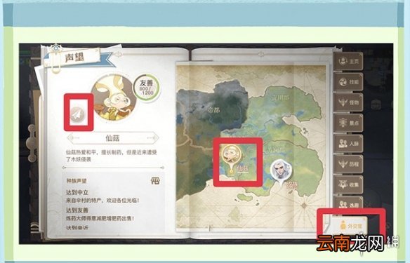 天谕手游如何减肥 天谕手游减肥药购买位置一览