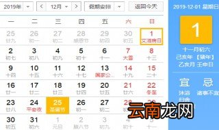2019年12月份日历表 日历的作用
