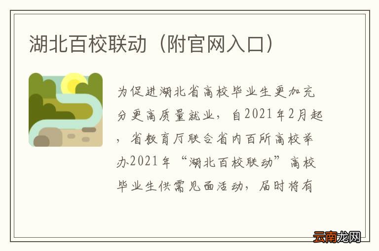 附官网入口 湖北百校联动