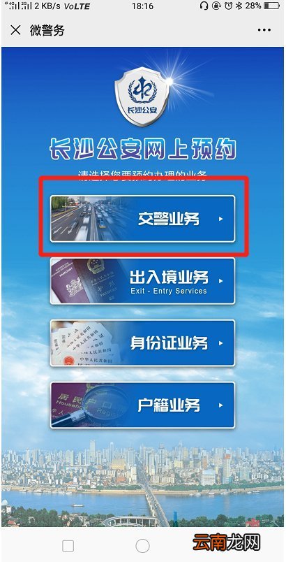 长沙公安车辆年检预约入口+流程
