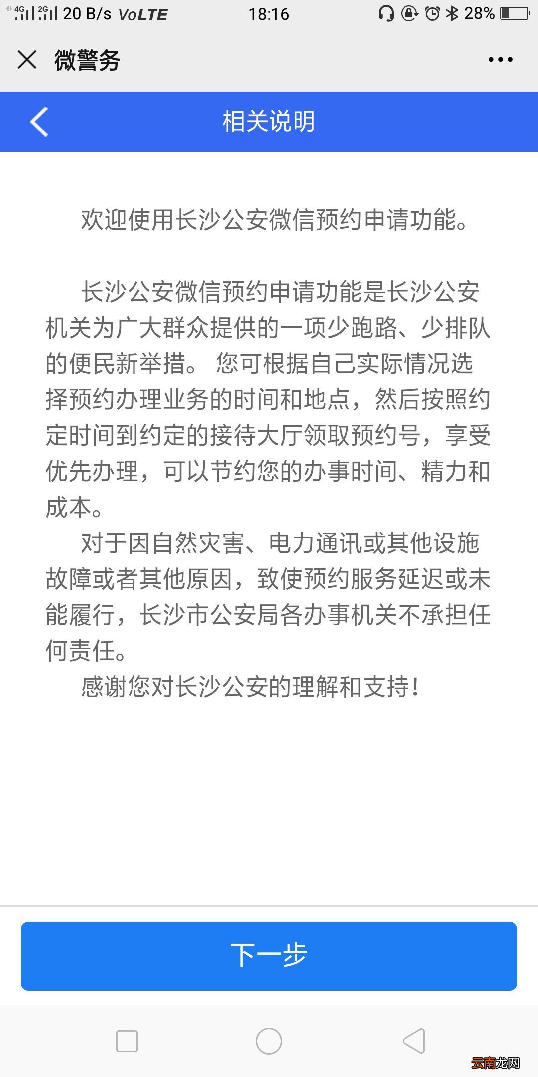 长沙公安车辆年检预约入口+流程