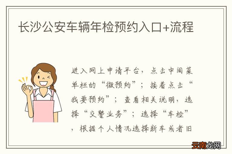 长沙公安车辆年检预约入口+流程