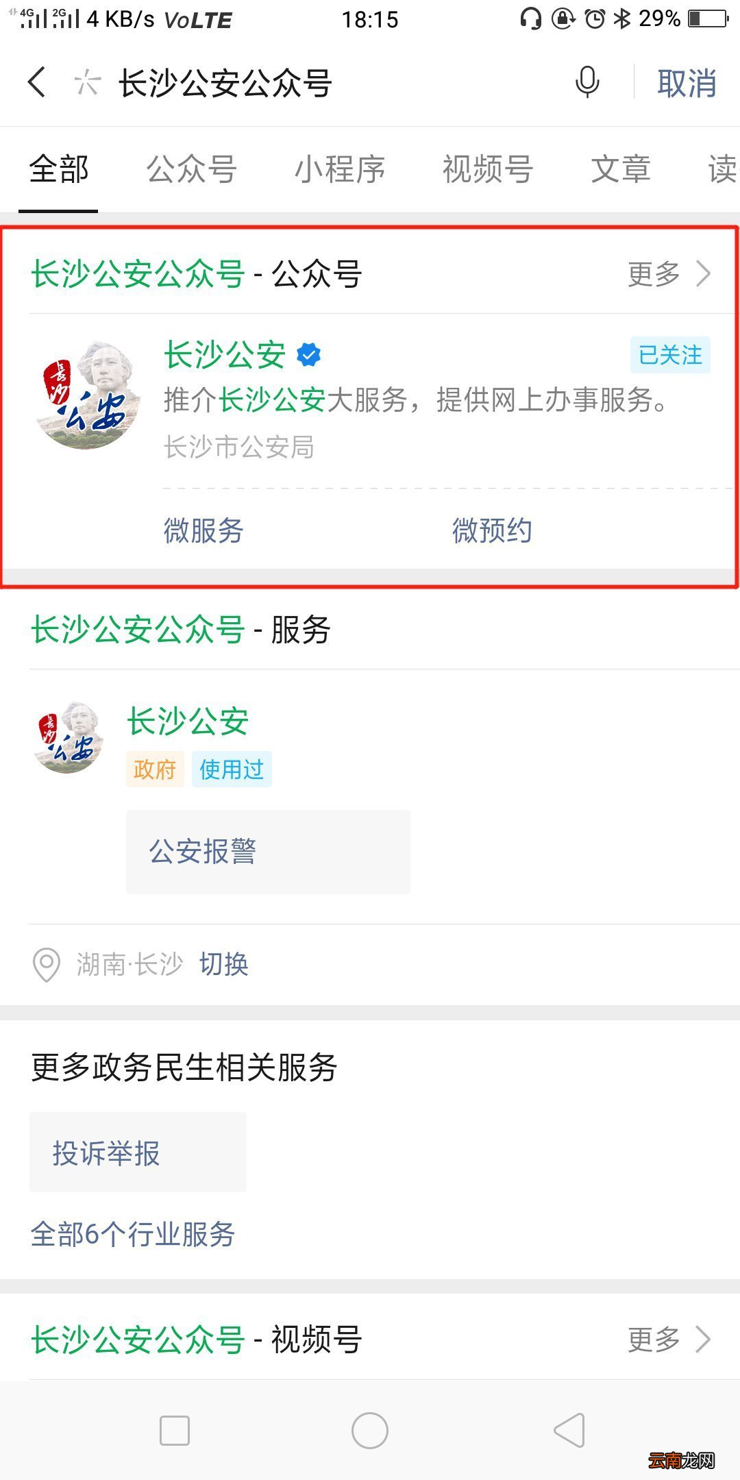 长沙公安车辆年检预约入口+流程
