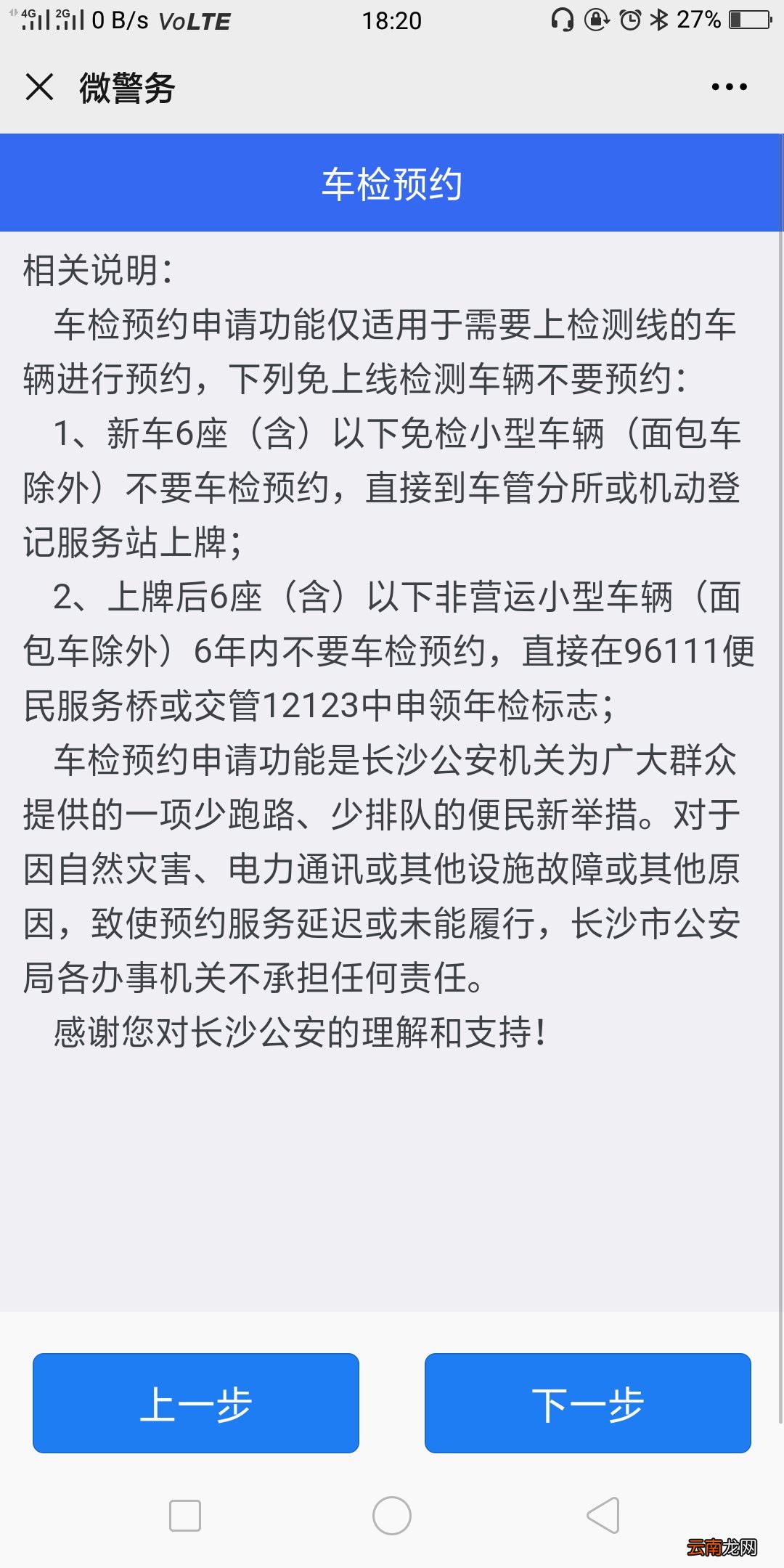 长沙公安车辆年检预约入口+流程