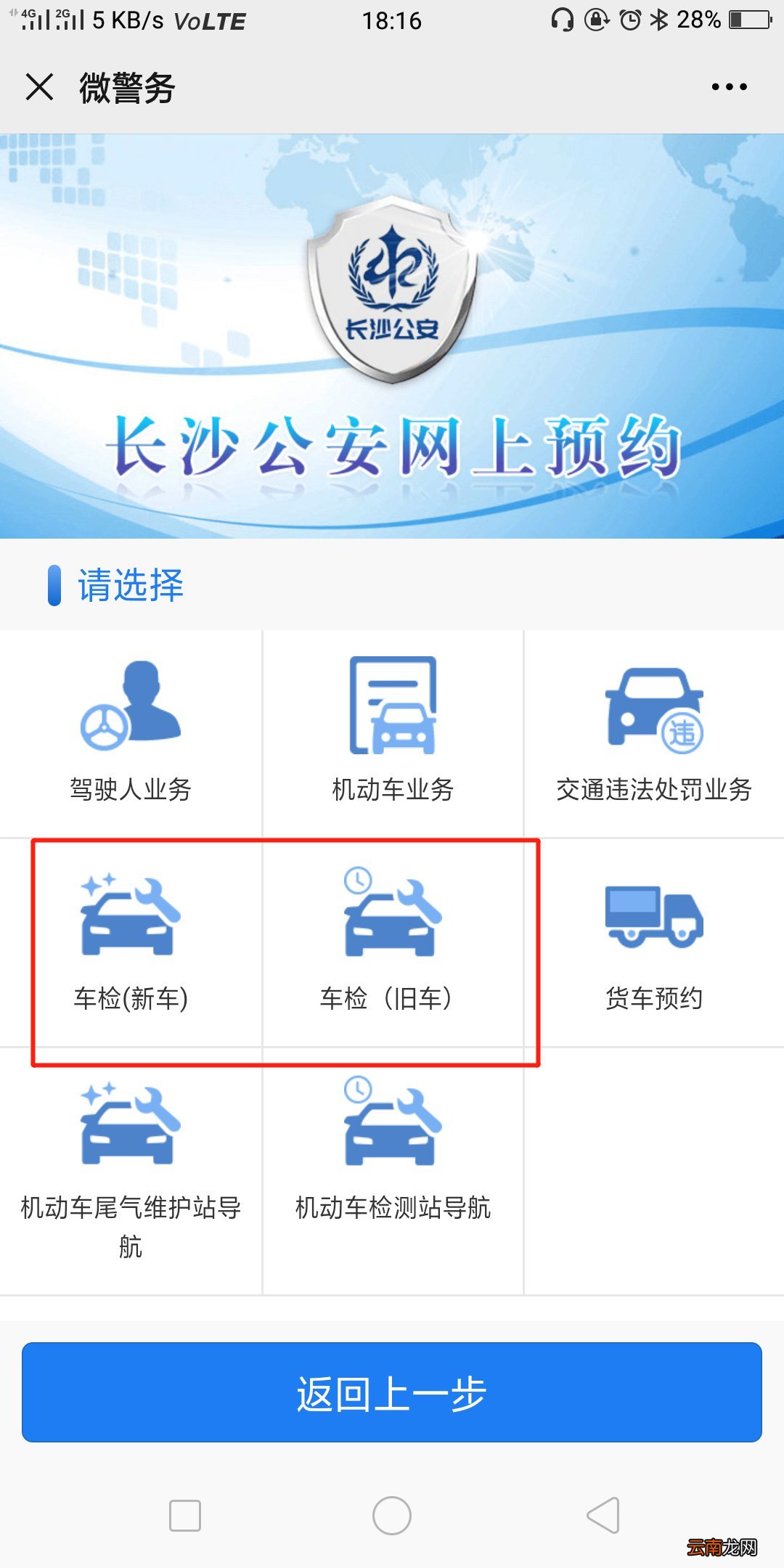 长沙公安车辆年检预约入口+流程