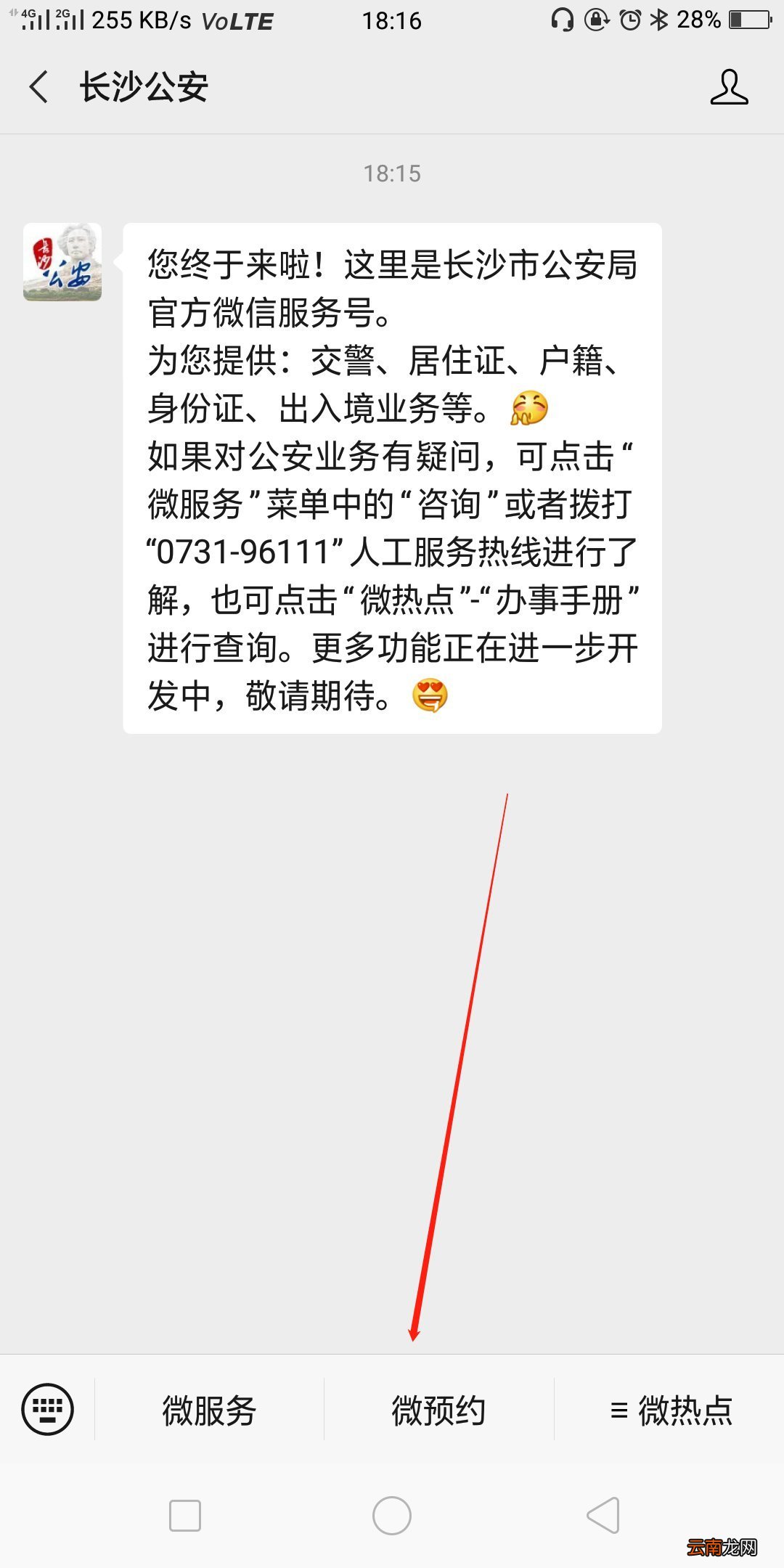 长沙公安车辆年检预约入口+流程