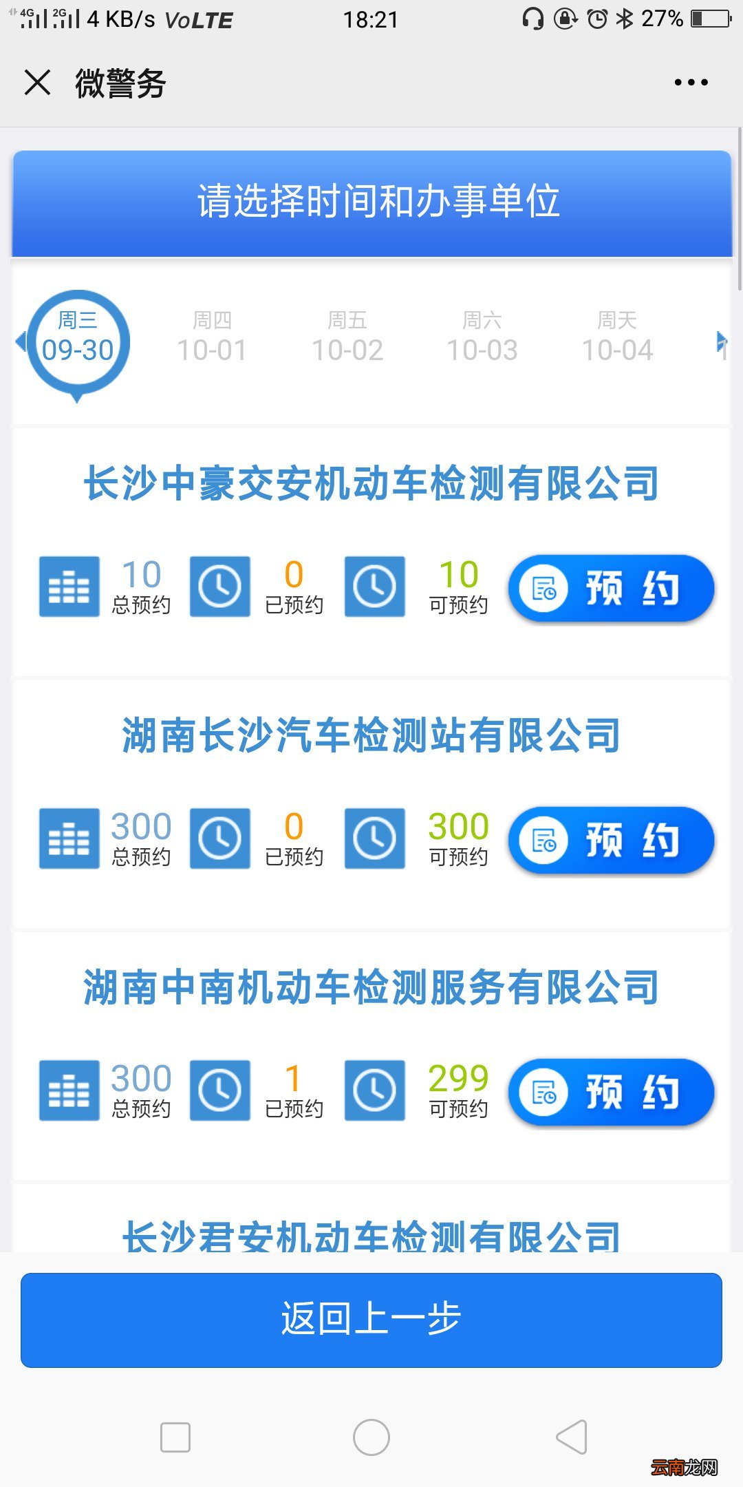 长沙公安车辆年检预约入口+流程