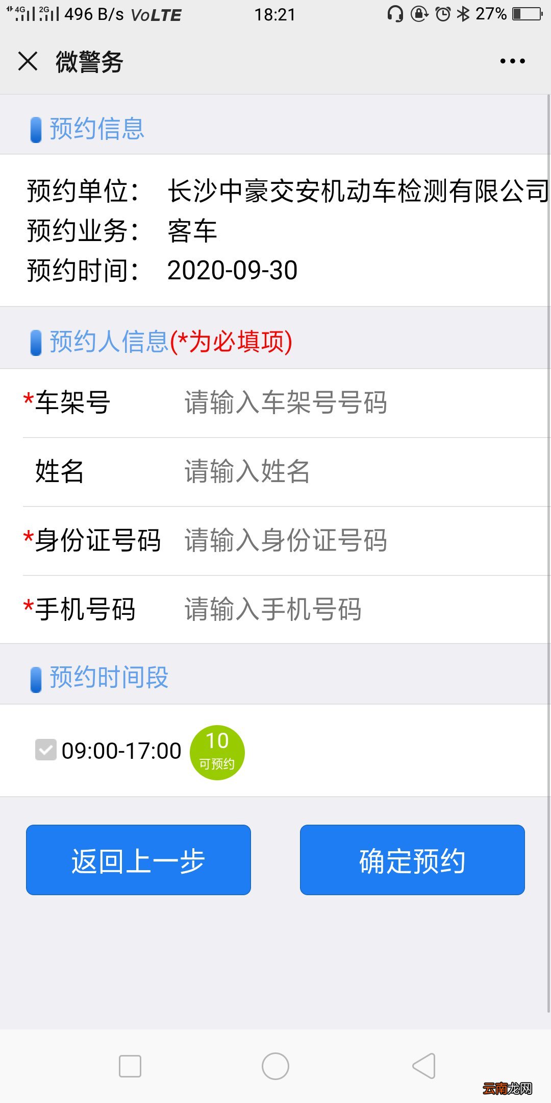 长沙公安车辆年检预约入口+流程