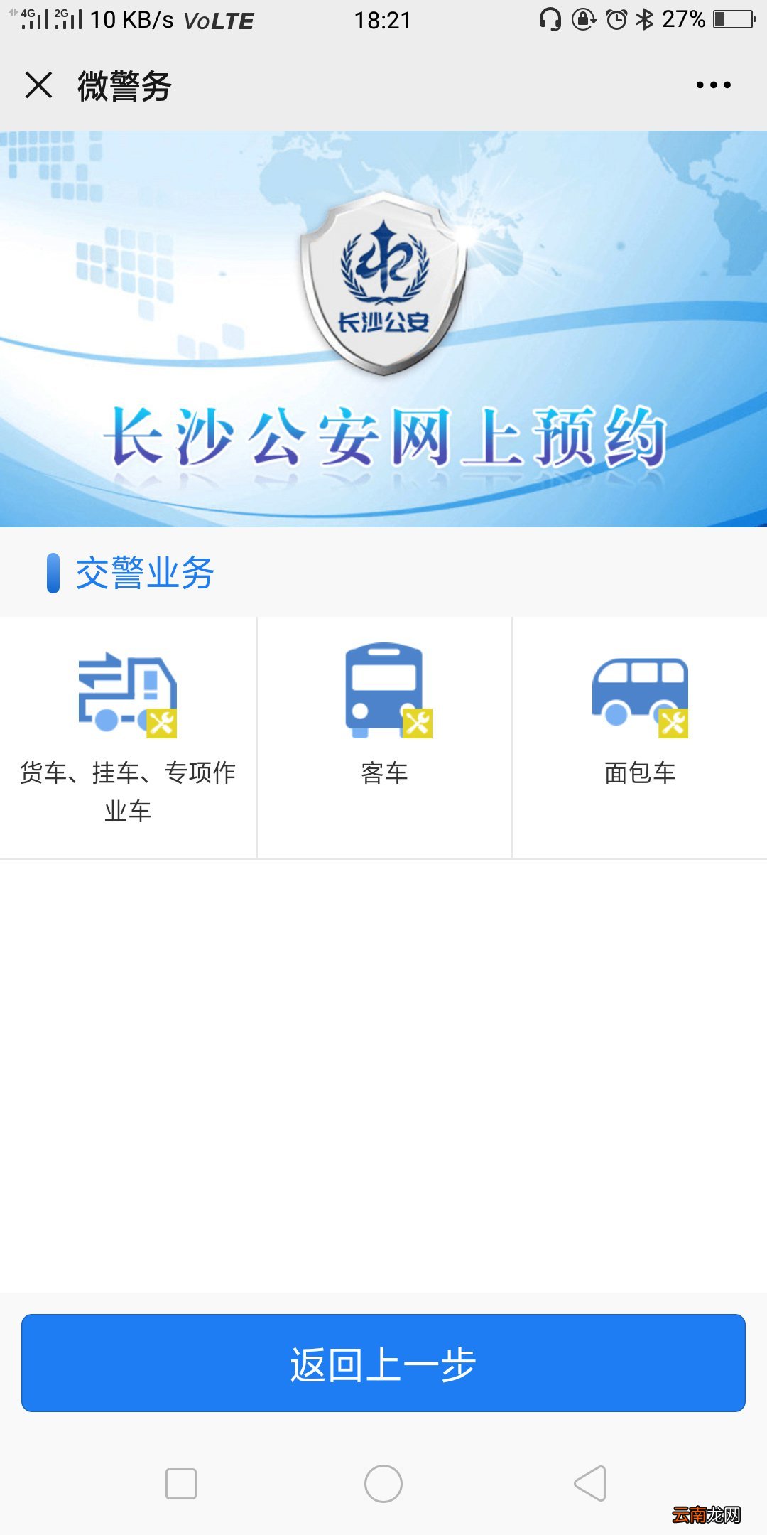 长沙公安车辆年检预约入口+流程