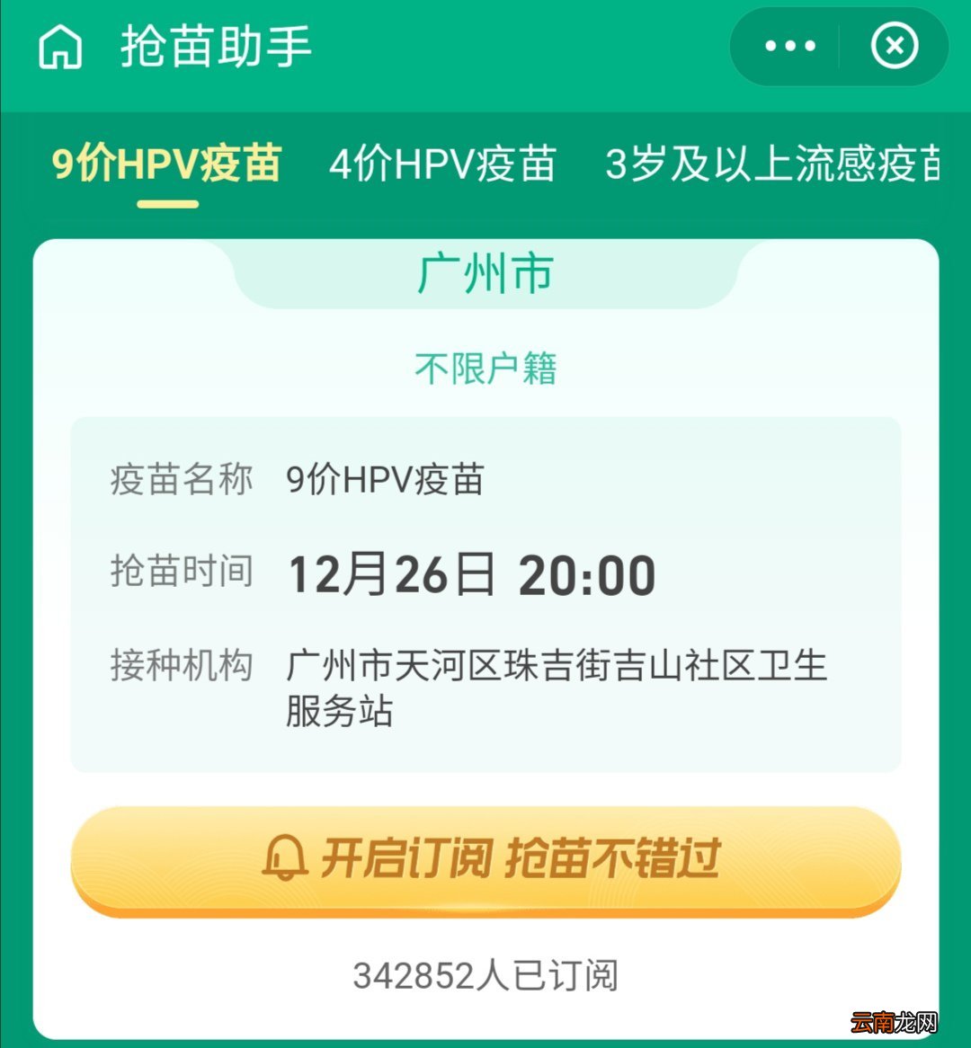 广州天河区珠吉街吉山九价宫颈癌疫苗多少钱一针？