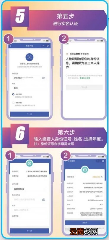 大连城乡居民养老保险缴费指南