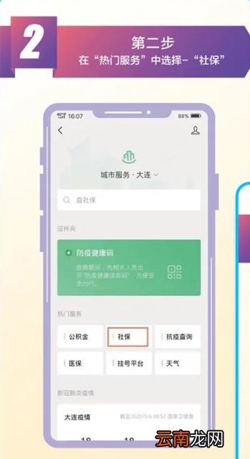 大连城乡居民养老保险缴费指南