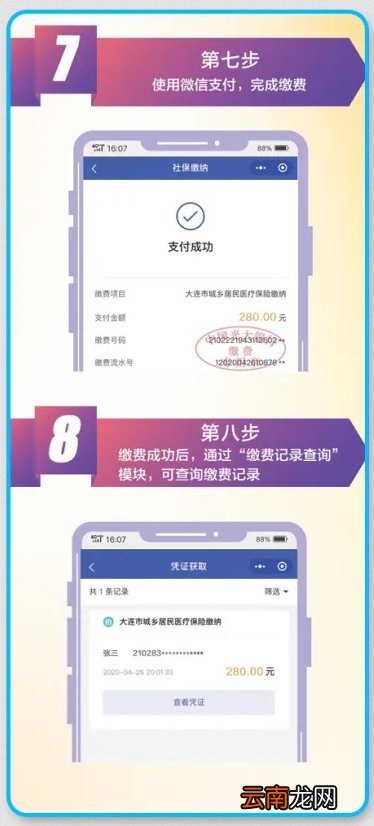 大连城乡居民养老保险缴费指南