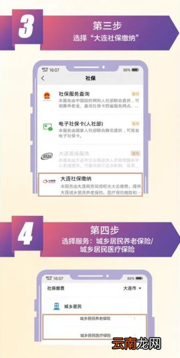 大连城乡居民养老保险缴费指南